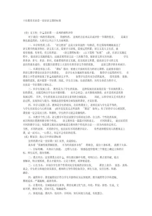 十位教育名家看一堂好语文课的标准