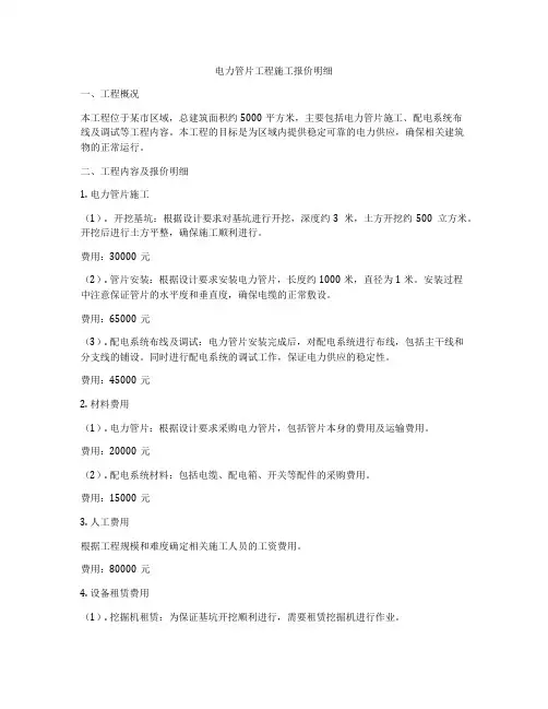 电力管片工程施工报价明细