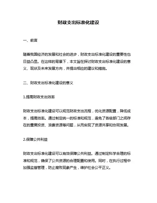 财政支出标准化建设