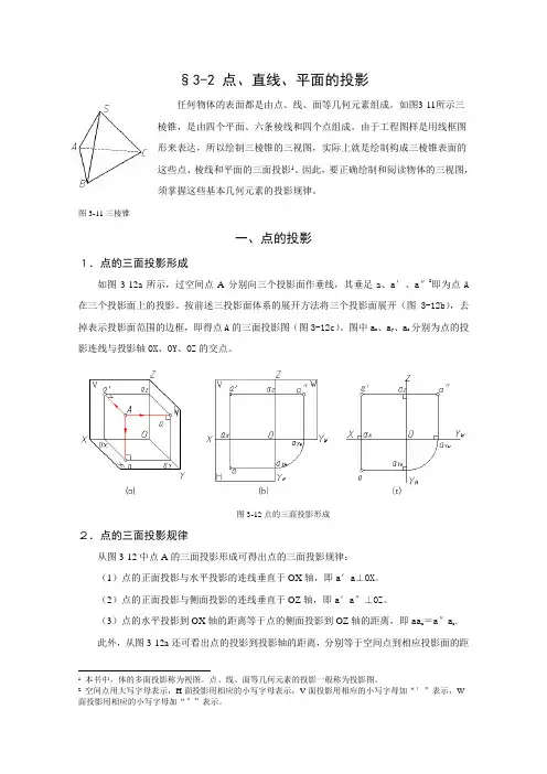工程制图 第三章3-2