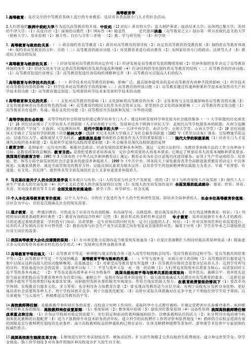 高校教师资格证考试知识点