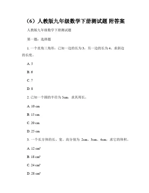 (6)人教版九年级数学下册测试题 附答案