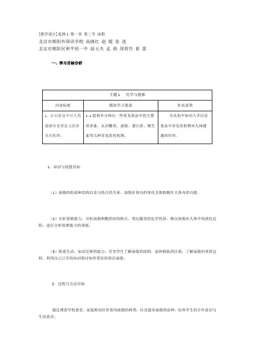 第一章 第二节 油脂