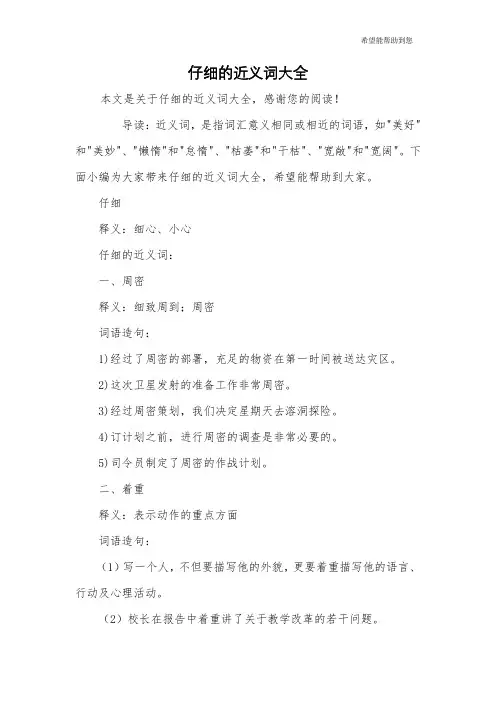 仔细的近义词大全