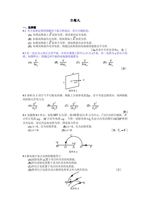 大学物理学上下册习题与答案