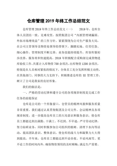 仓库管理2019年终工作总结范文