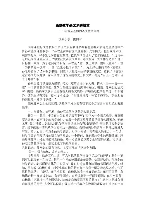 熊国君 孙双金老师的语文教学风格