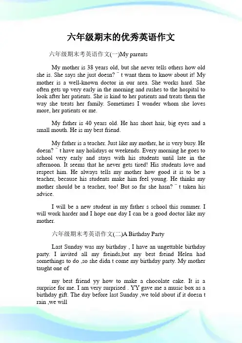 六年级期末的优秀英语作