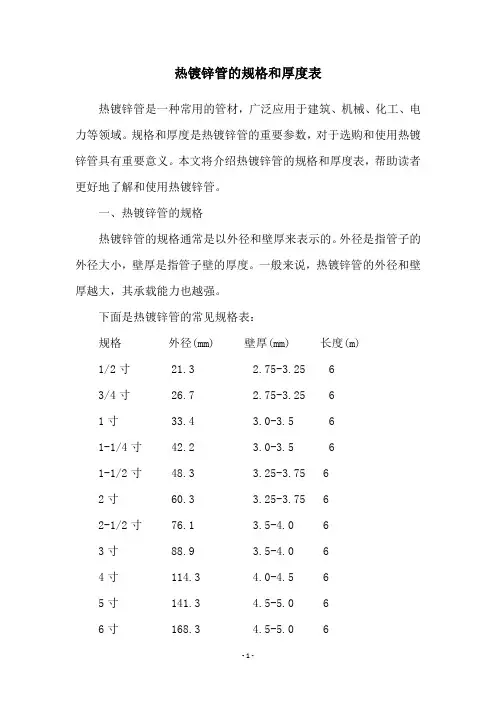 热镀锌管的规格和厚度表