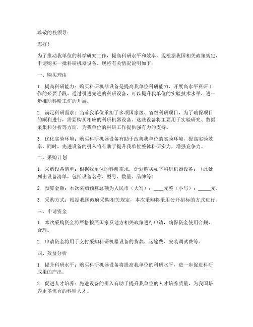 科研机器采购申请书模板