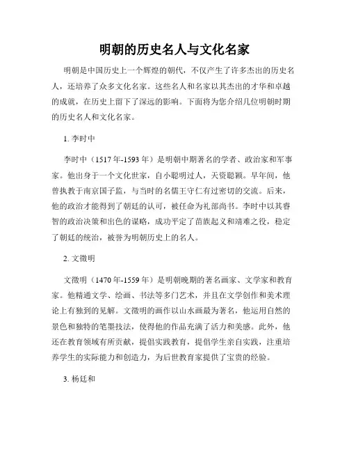 明朝的历史名人与文化名家