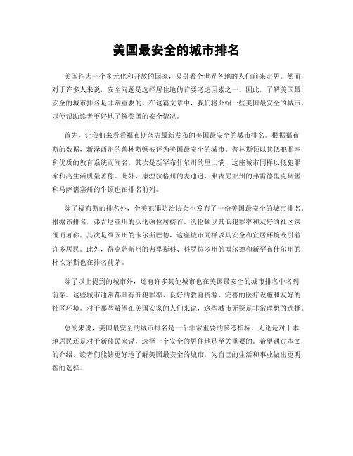 美国最安全的城市排名