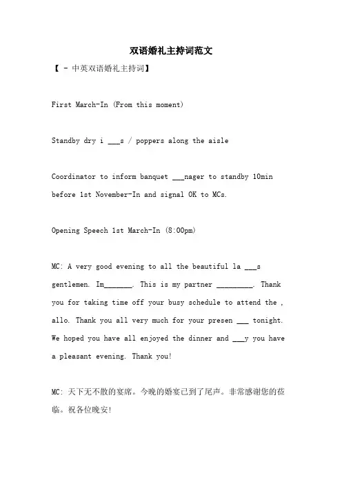 2021年双语婚礼主持词范文