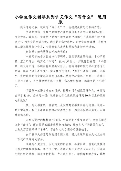 小学生作文辅导系列讲义作文“写什么”_通用版