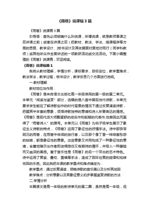 《雨巷》说课稿3篇
