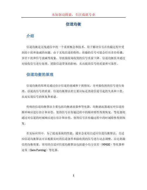 信道均衡文档