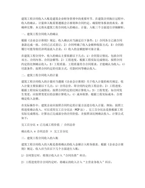 建筑工程合同收入如何入账