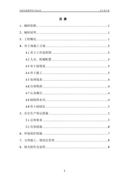 弃土场方案(定)