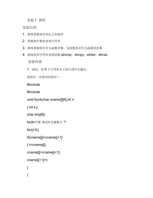 实验十  指针(1).