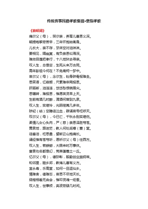 传统丧事民俗孝歌集锦·意指孝歌