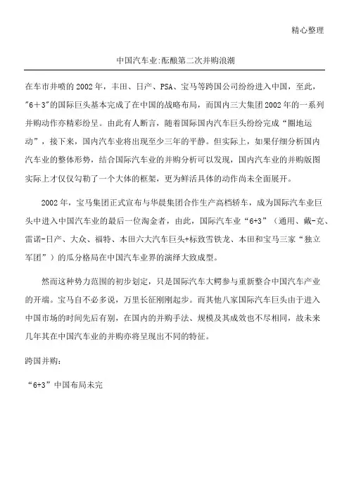 中国汽车业-酝酿第二次并购浪潮