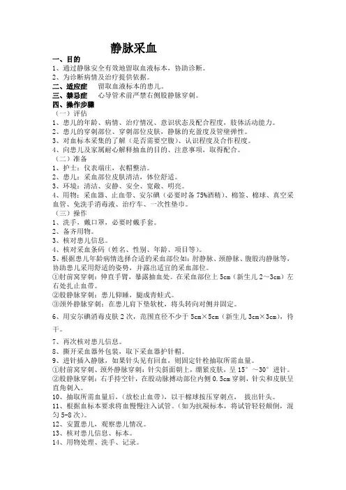 静脉采血操作流程