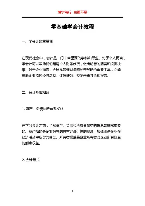 零基础学会计教程