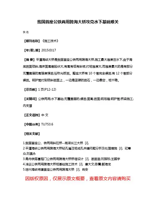 我国首座公铁两用跨海大桥攻克水下基础难关