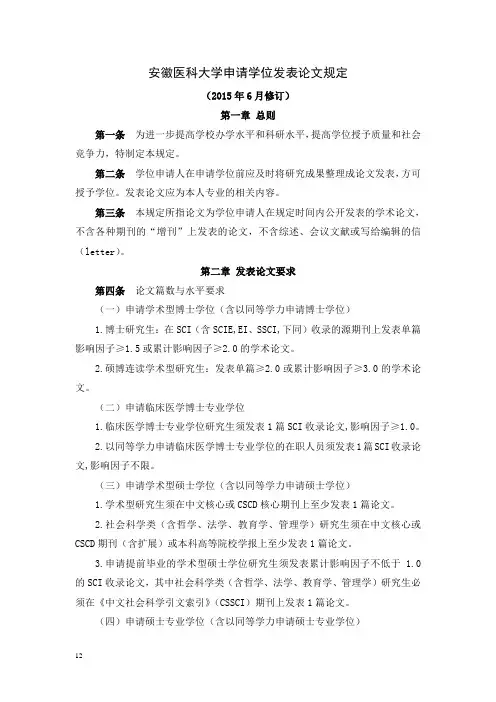 安徽医科大学申请学位发表论文规定 - 安徽医科大学研究生学院