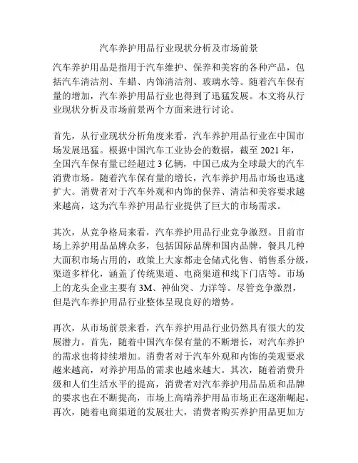 汽车养护用品行业现状分析及市场前景