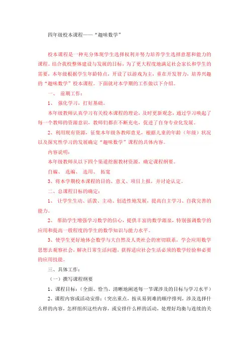 校本课程