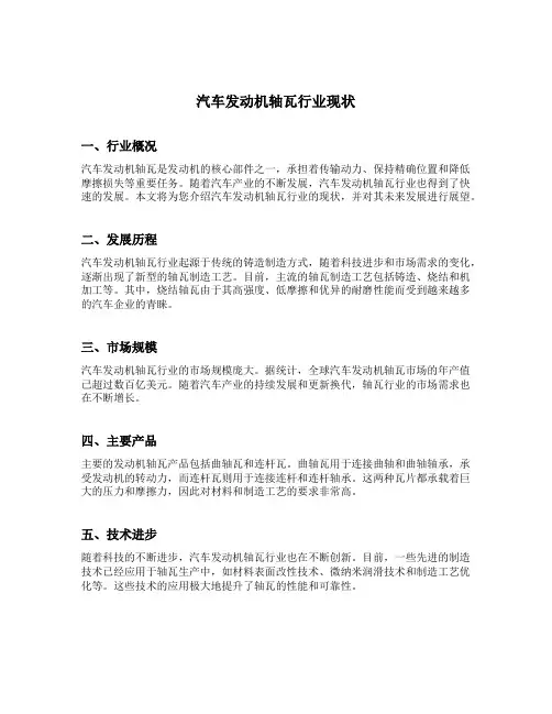 汽车发动机轴瓦行业现状