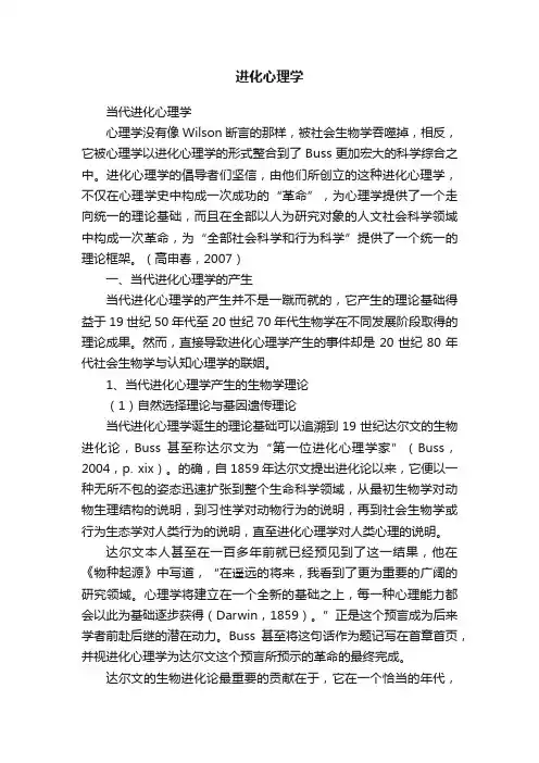 进化心理学