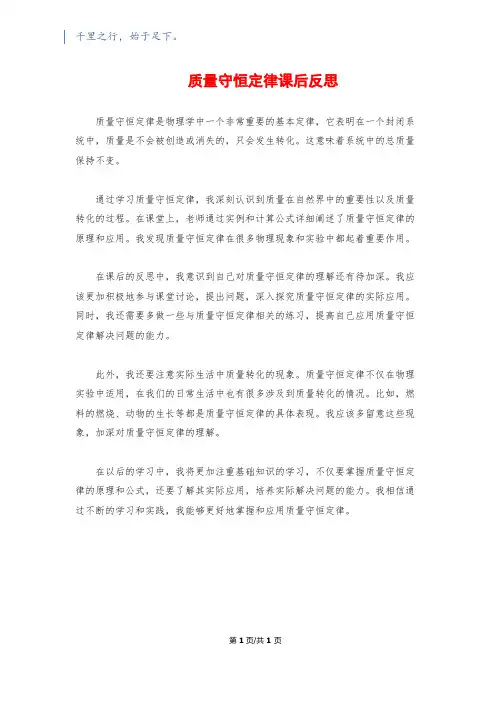 质量守恒定律课后反思