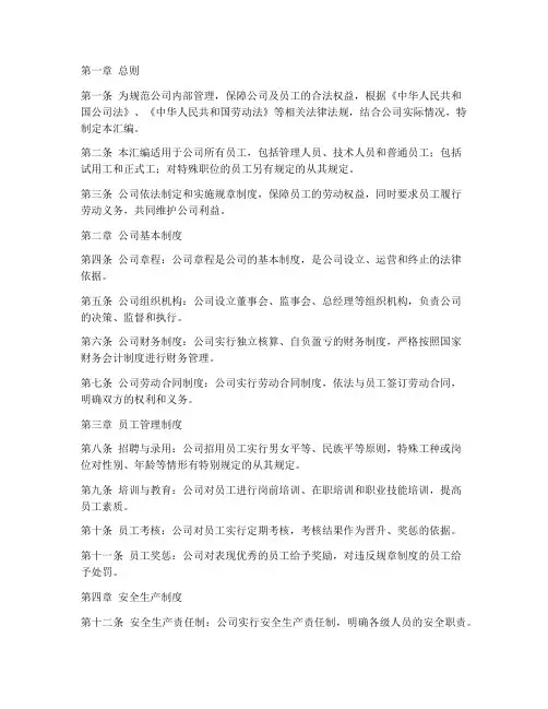 公司法律规章制度汇编范本
