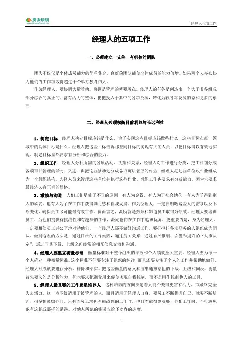 22.经理人五项工作