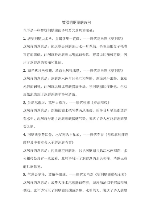 赞叹洞庭湖的诗句