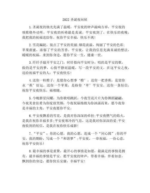 2022年精选平安夜祝福语