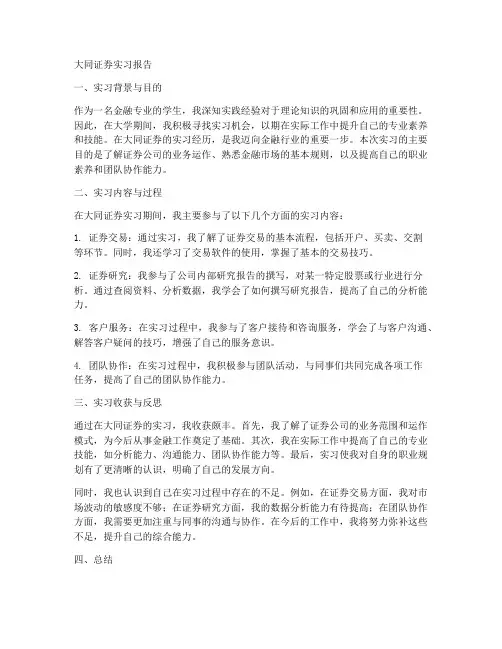 大同证券实习报告