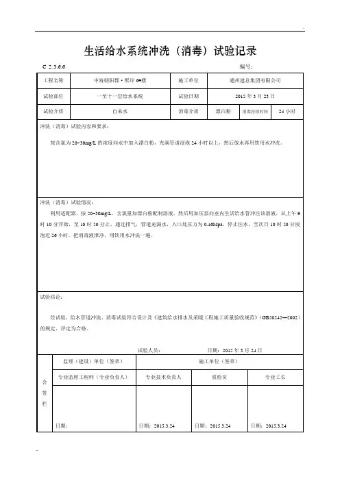 15、管道系统冲洗消毒检验记录