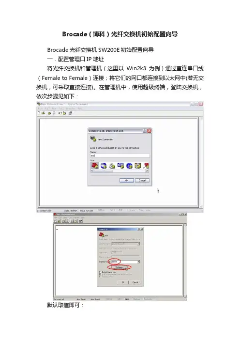 Brocade（博科）光纤交换机初始配置向导