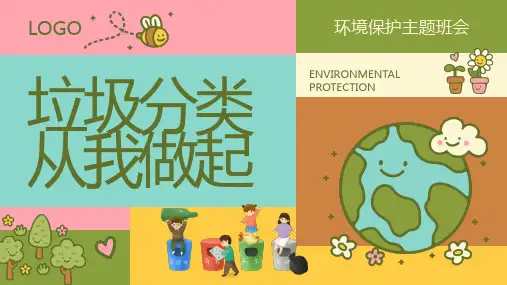 绿色插画垃圾分类从我做起幼儿园垃圾分类动态PPT