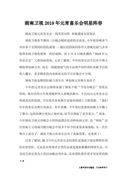 湖南卫视2019年元宵喜乐会明星阵容_节日庆典