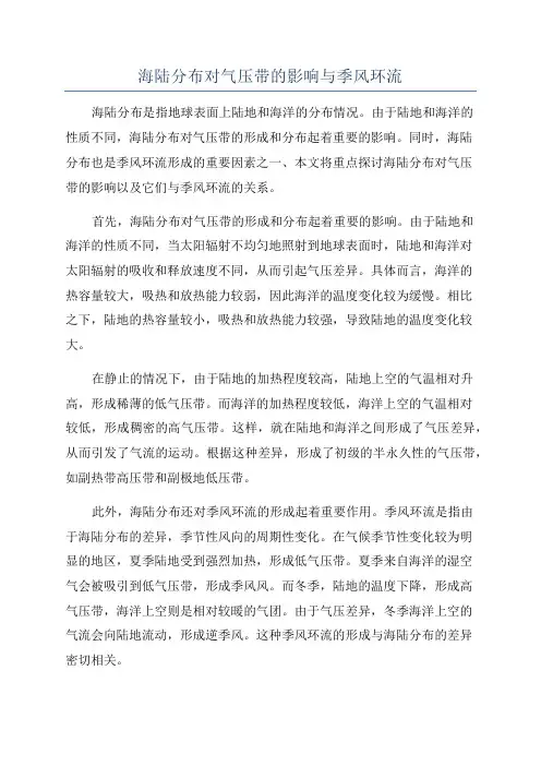 海陆分布对气压带的影响与季风环流