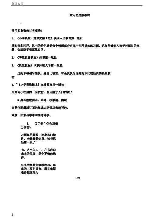 常用的奥数教材