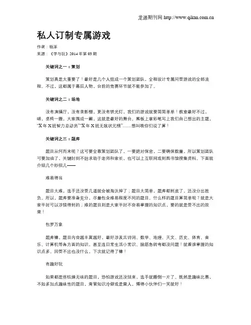私人订制专属游戏