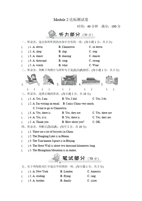 外研版六年级英语上册M2 单元测试题(二)【新版】
