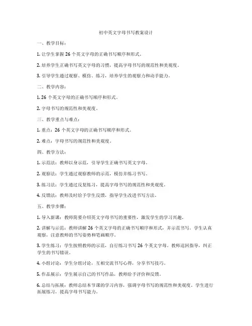 初中英文字母书写教案设计