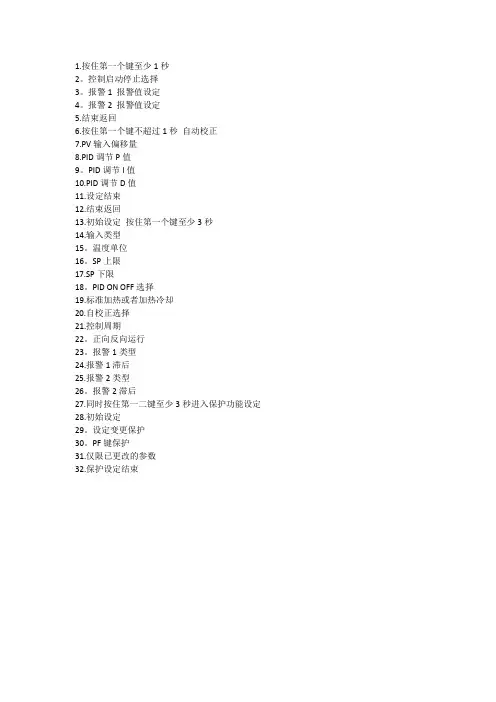温控表设定 E5CC