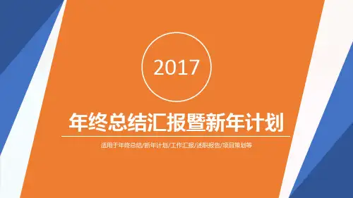 2016工作总结工作汇报工作计划年中总结汇报述职报告PPT